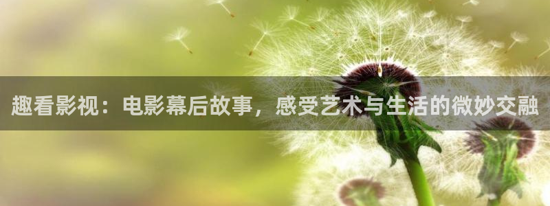亚洲超碰在线国产一区：趣看影视：电影幕后故事，感受艺术与生活的微妙交融